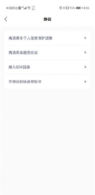 安卓商汤乘车app软件下载