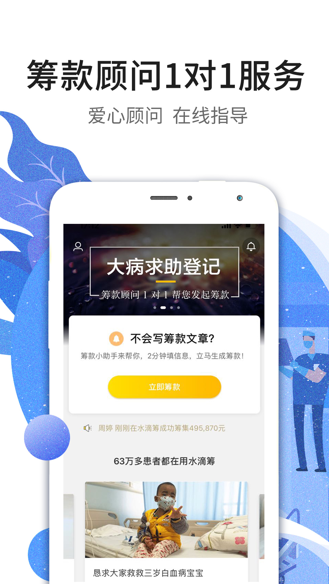 水滴筹app下载