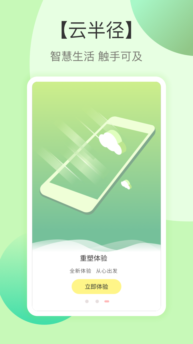 云半径ios