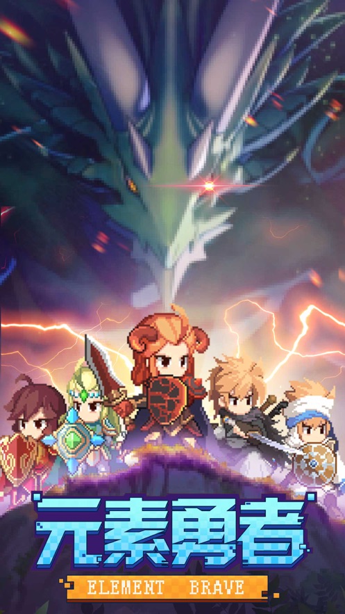 元素勇者挂机冒险新征程app下载