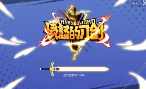 愤怒的刀剑