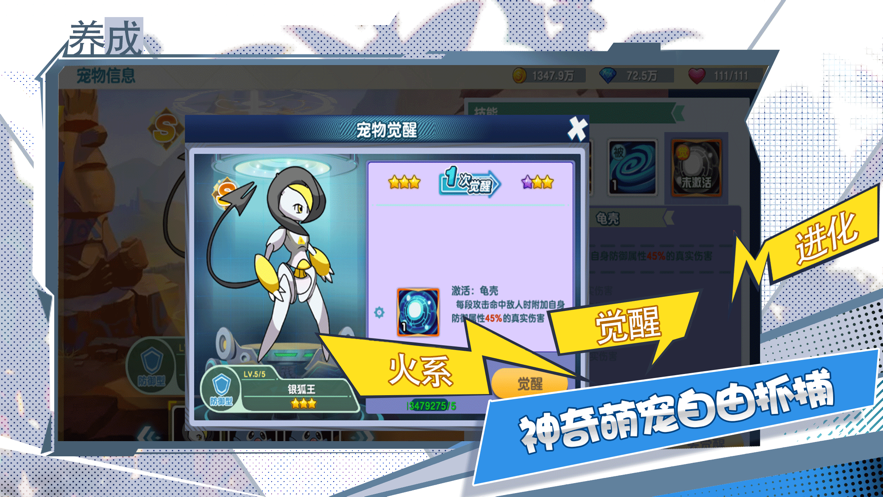 超萌训练师精灵冒险