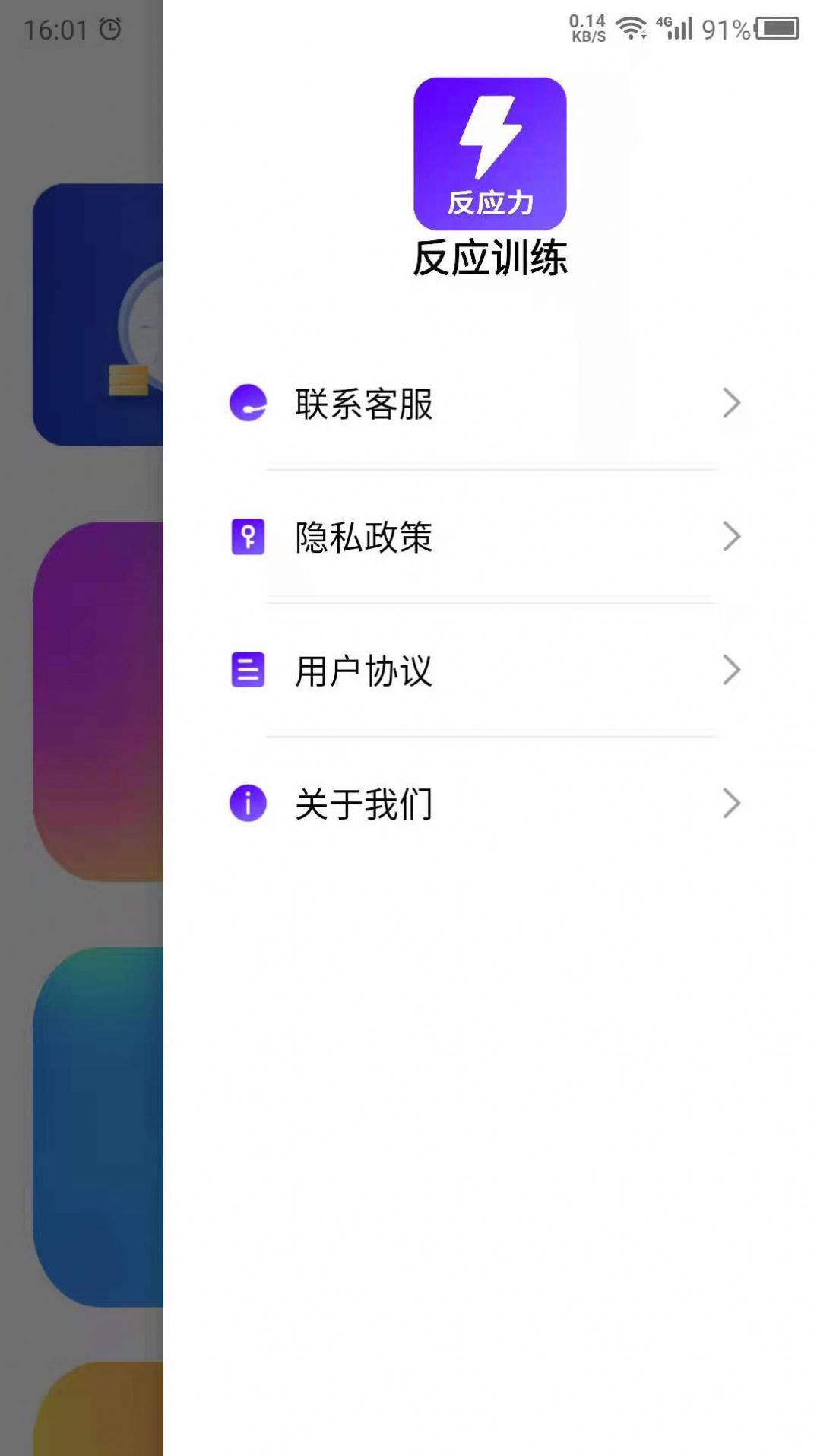 反应训练营游戏