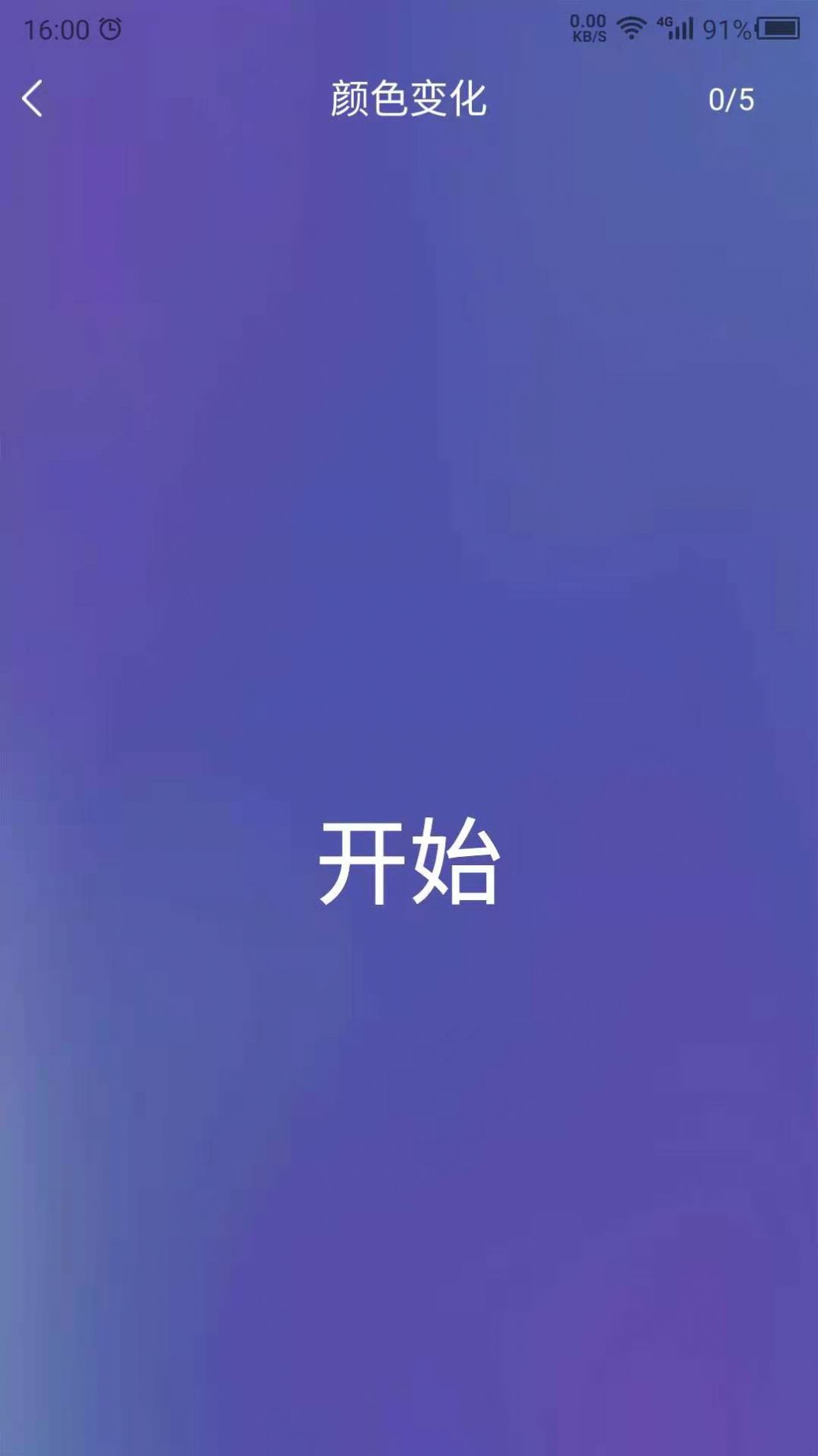 安卓反应训练营游戏app
