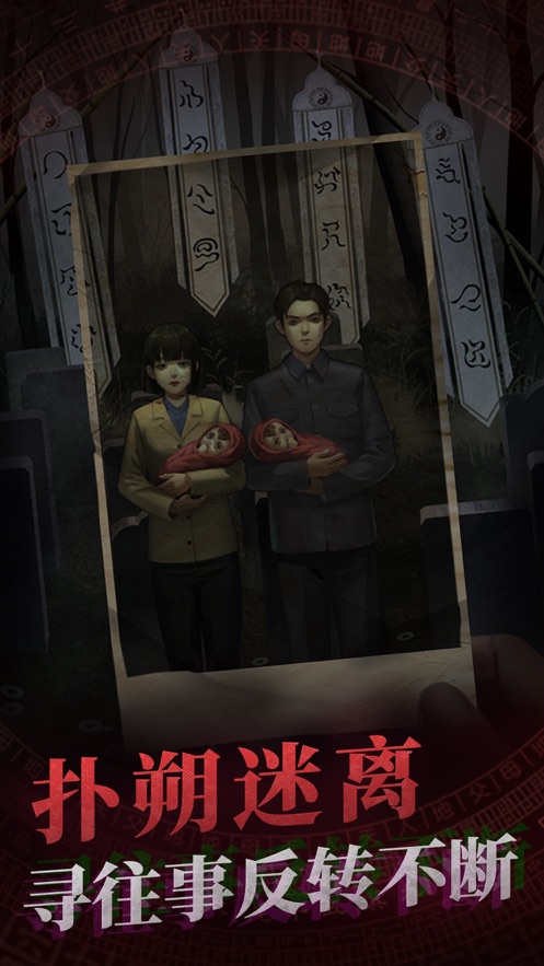 安卓纸嫁衣游戏软件下载