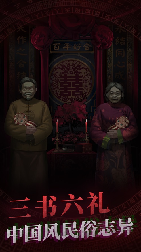 纸嫁衣游戏app下载