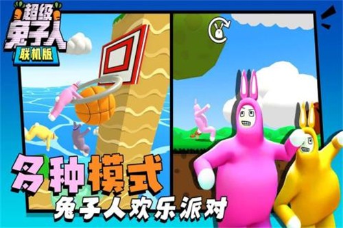 安卓超级兔子人联机版 中文版软件下载
