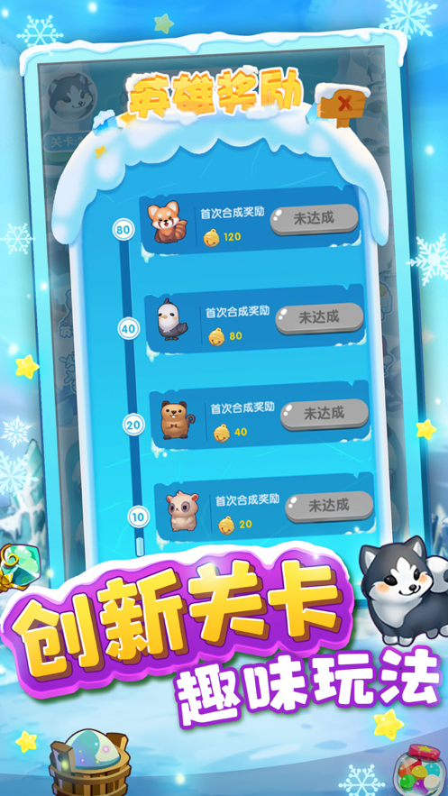 安卓冰雪奇迹 红包版软件下载