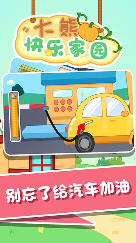 大熊快乐家园官方版下载