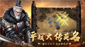 三国霸业乱世纷争手机版