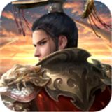 三国霸业乱世纷争手机版