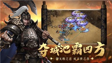 安卓三国霸业乱世纷争手机版软件下载