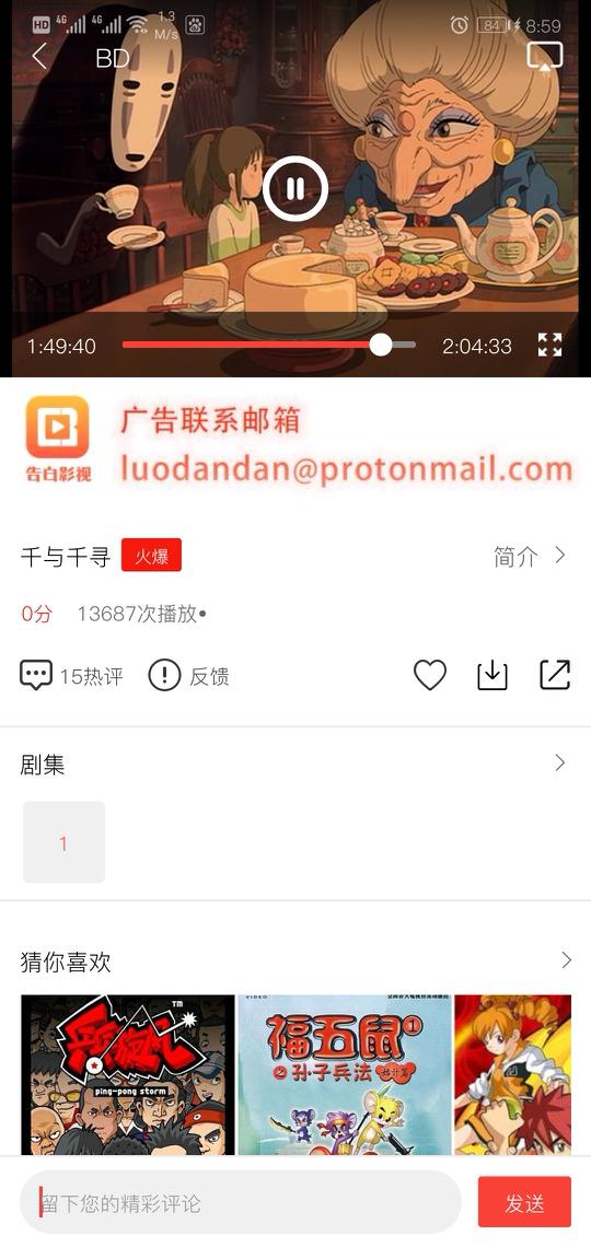 安卓告白影视app