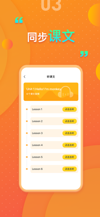 精通版小学英语app下载