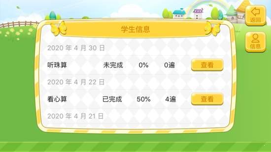 珠心算助教app下载
