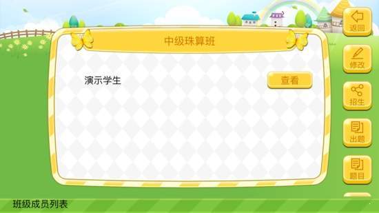 安卓珠心算助教软件下载