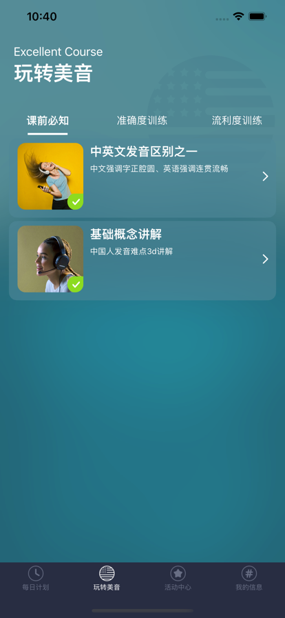 每日正音app下载