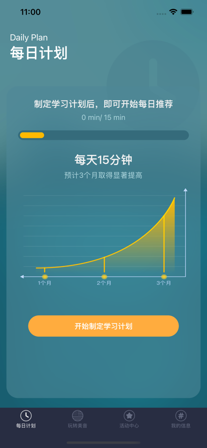安卓每日正音软件下载