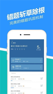 安卓二建练题狗app
