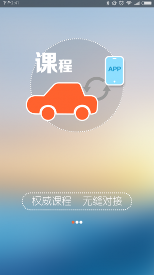 车学堂 官方下载下载