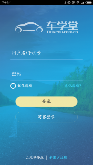 安卓车学堂 免费版软件下载