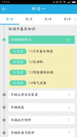 安卓车学堂 免费版app