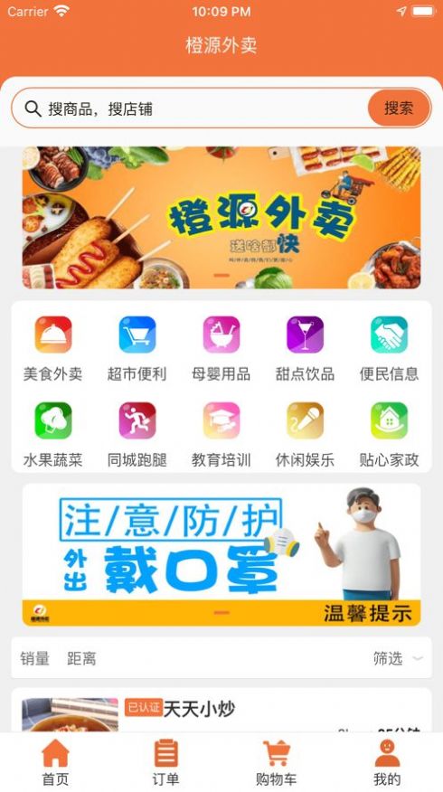 橙源外卖app下载