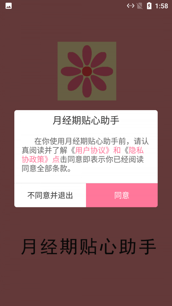 月经期贴心助手app下载