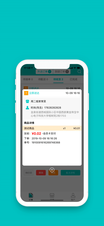 安卓快跑者平台端软件下载