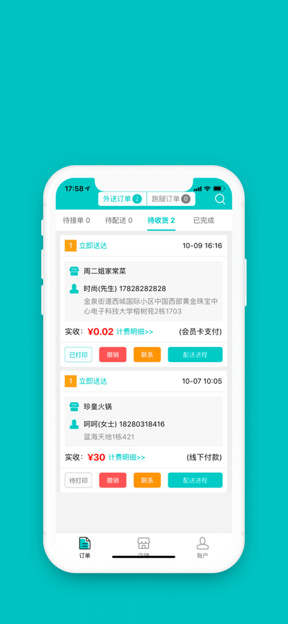 快跑者平台端