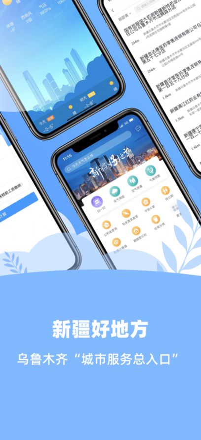 安卓新疆好地方软件下载