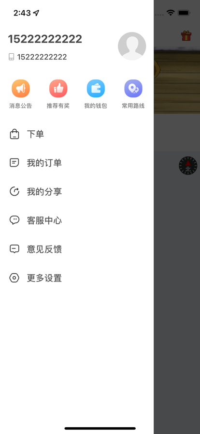 安卓睿睿派软件下载