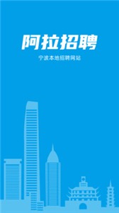 安卓阿拉招聘app