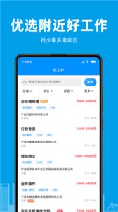 安卓阿拉招聘软件下载