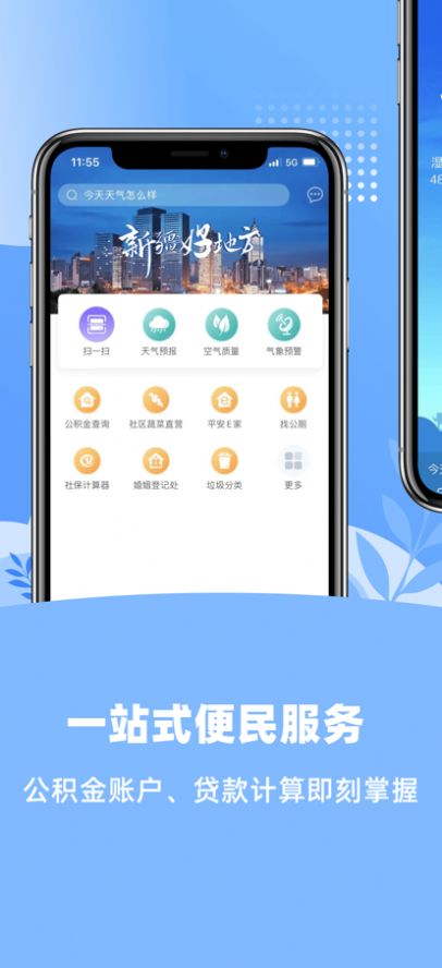 新疆好地方app下载