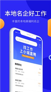 安卓小城直聘软件下载