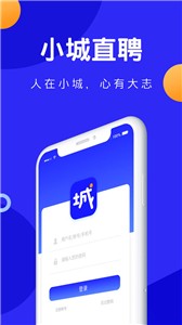 小城直聘