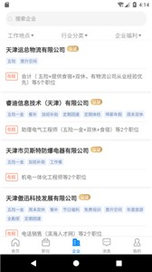 安卓滨海直聘软件下载
