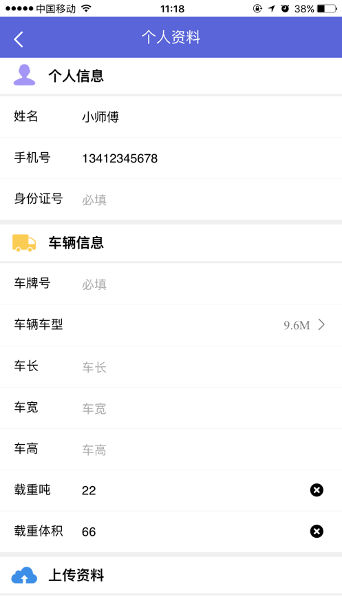 安卓创云司机宝软件下载
