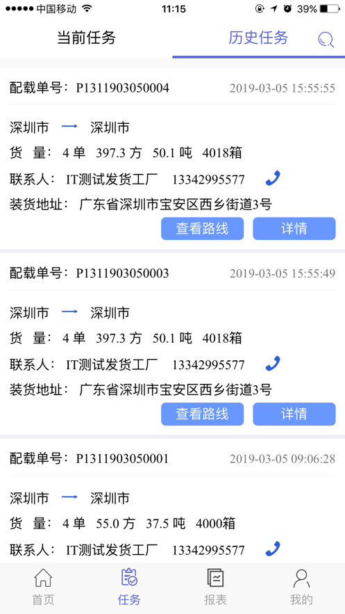 创云司机宝