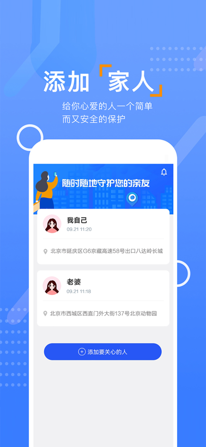 云宝定位app下载