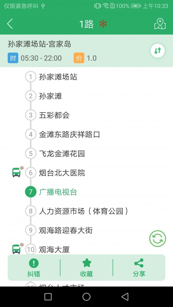 烟台出行app安卓版