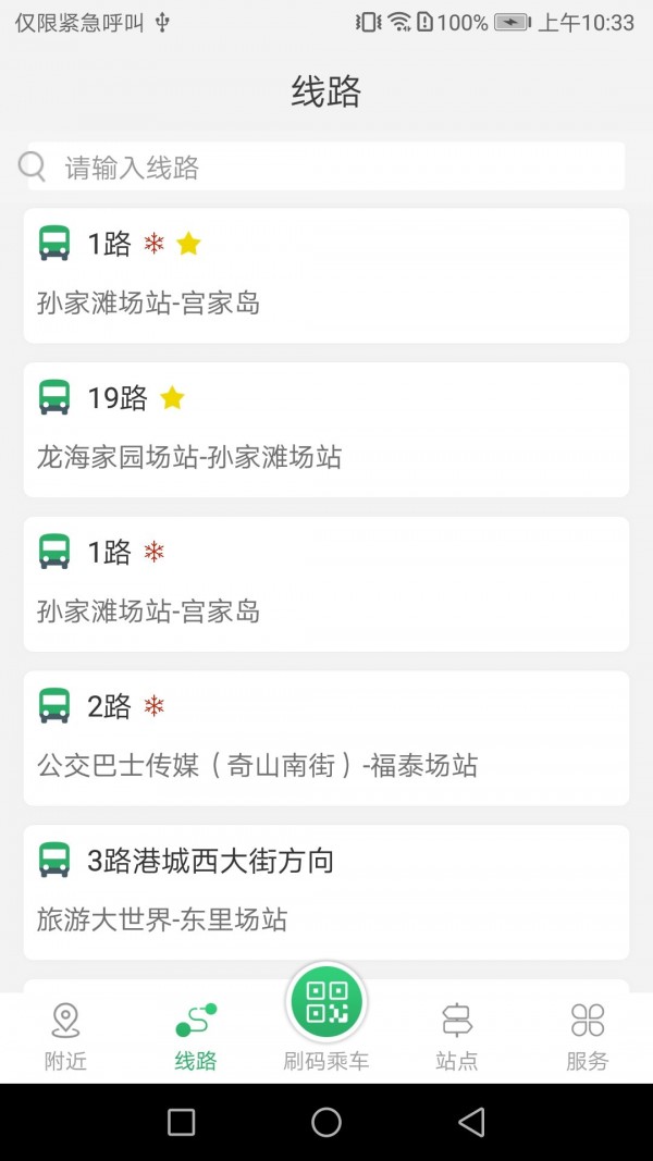 安卓烟台出行app安卓版app