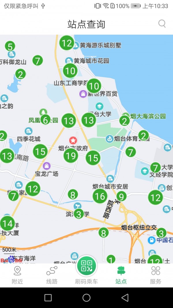 安卓烟台出行app安卓版软件下载