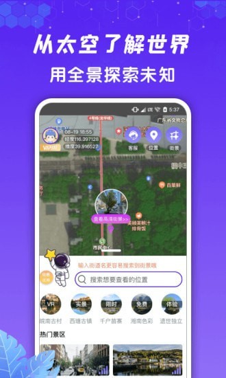 九州高清街景app免费版