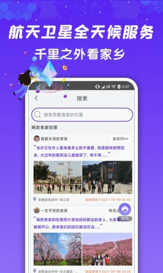 安卓九州高清街景app免费版app