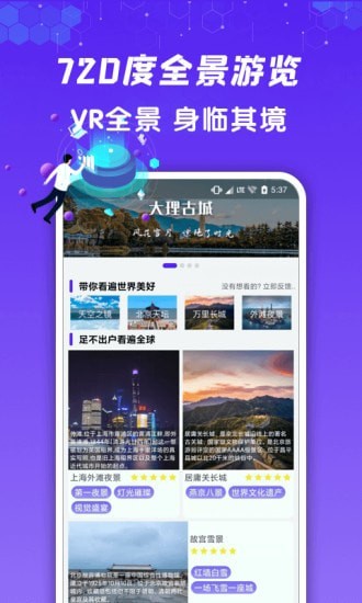 安卓九州高清街景app免费版软件下载