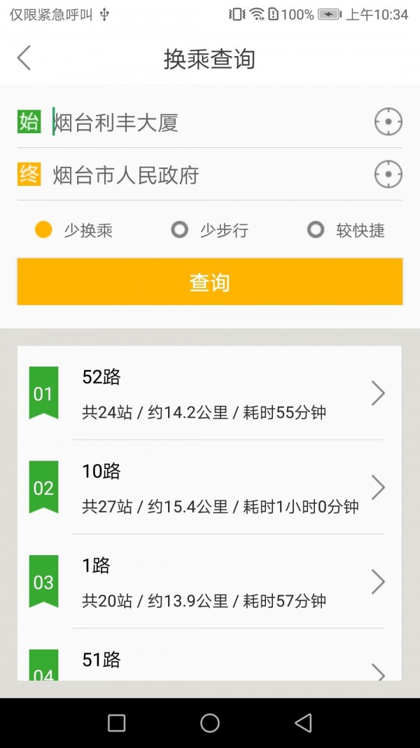 烟台出行app安卓版下载