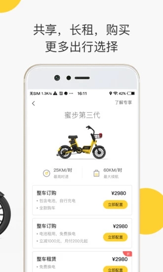 安卓蜜蜂出行安卓版app