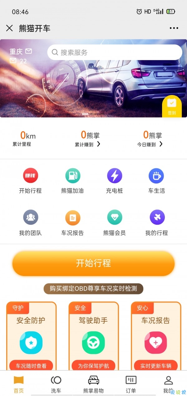 熊猫开车app下载